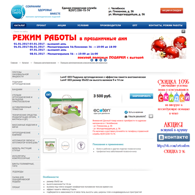 интернет-магазин ортопедических изделий "орто-сфера"