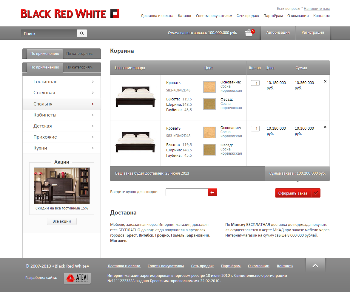 интернет-магазин black red white