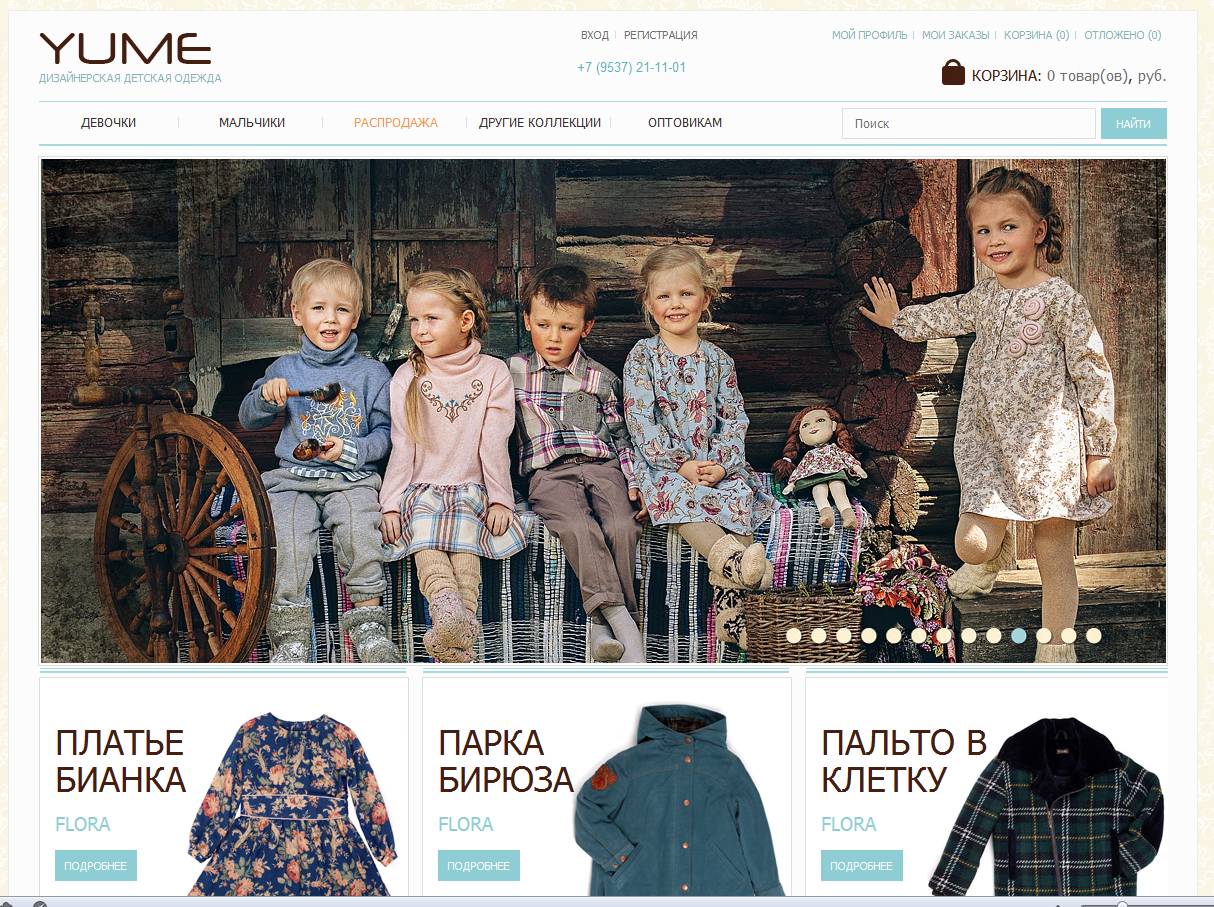интернет-магазин модной детской одежды - "yume"