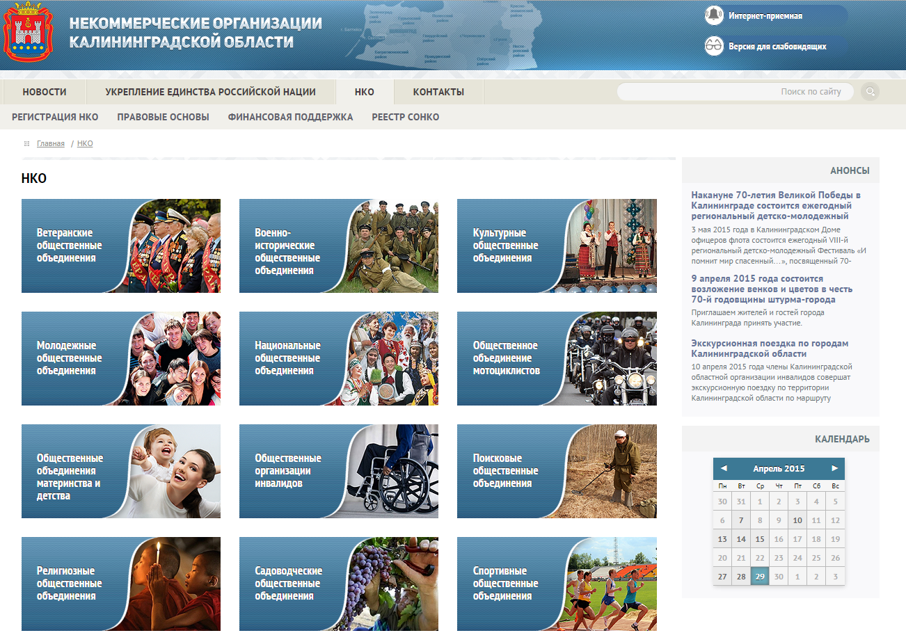 модернизация сайта некоммерческих организаций калининградской области