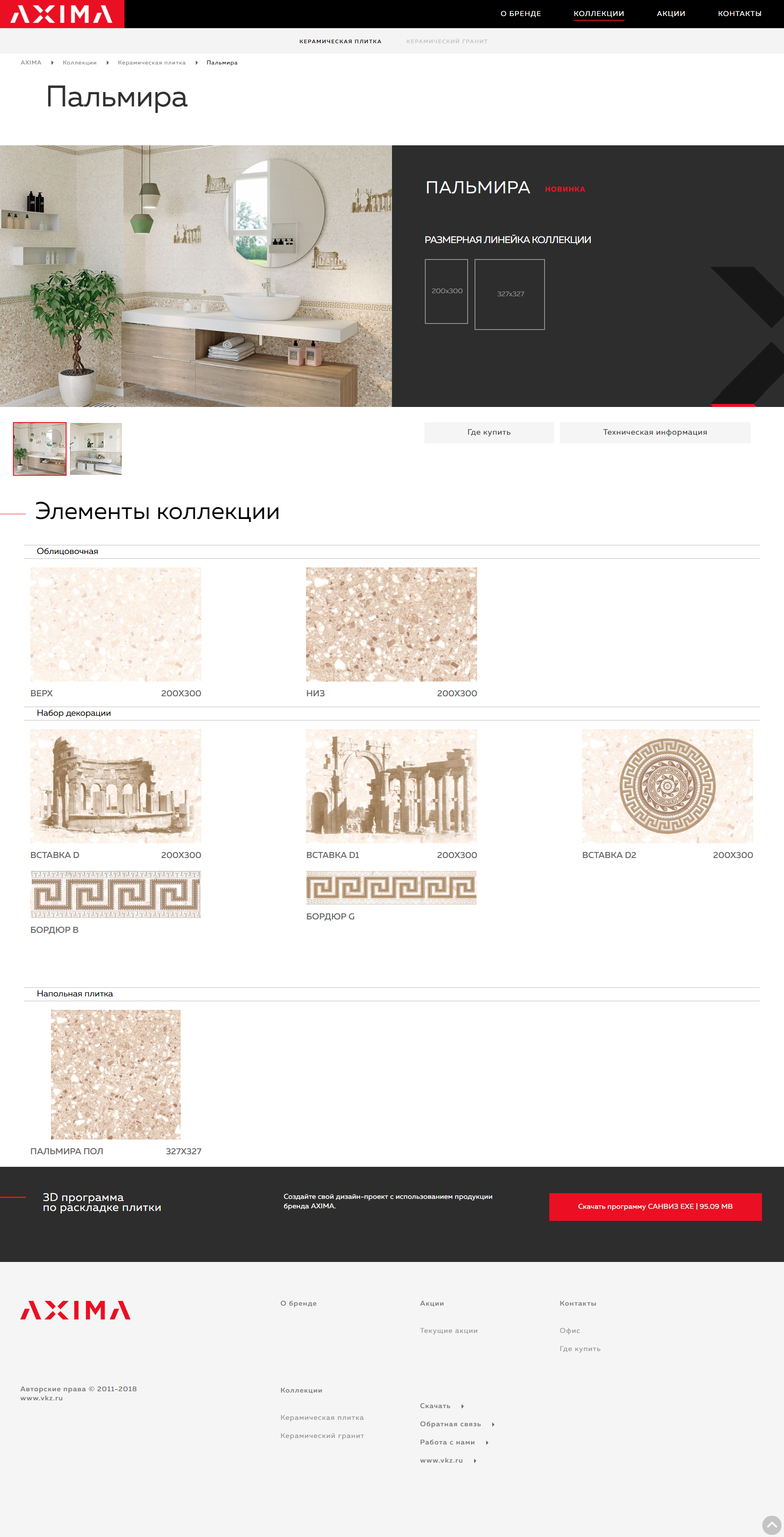 сайт бренда axima — керамическая плитка и керамогранит