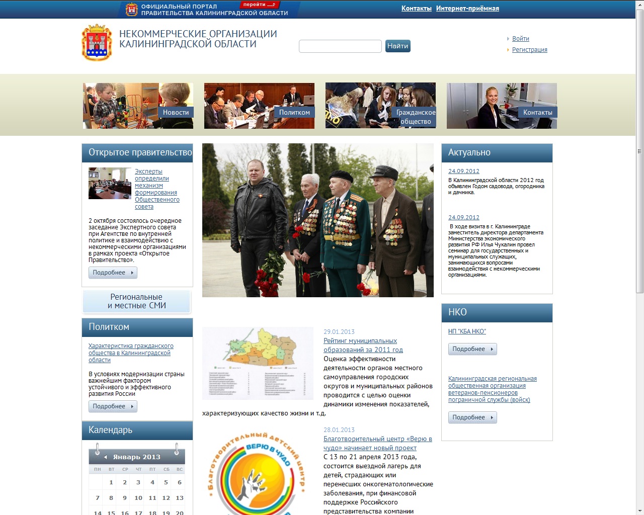 портал некоммерческих организаций калининградской области