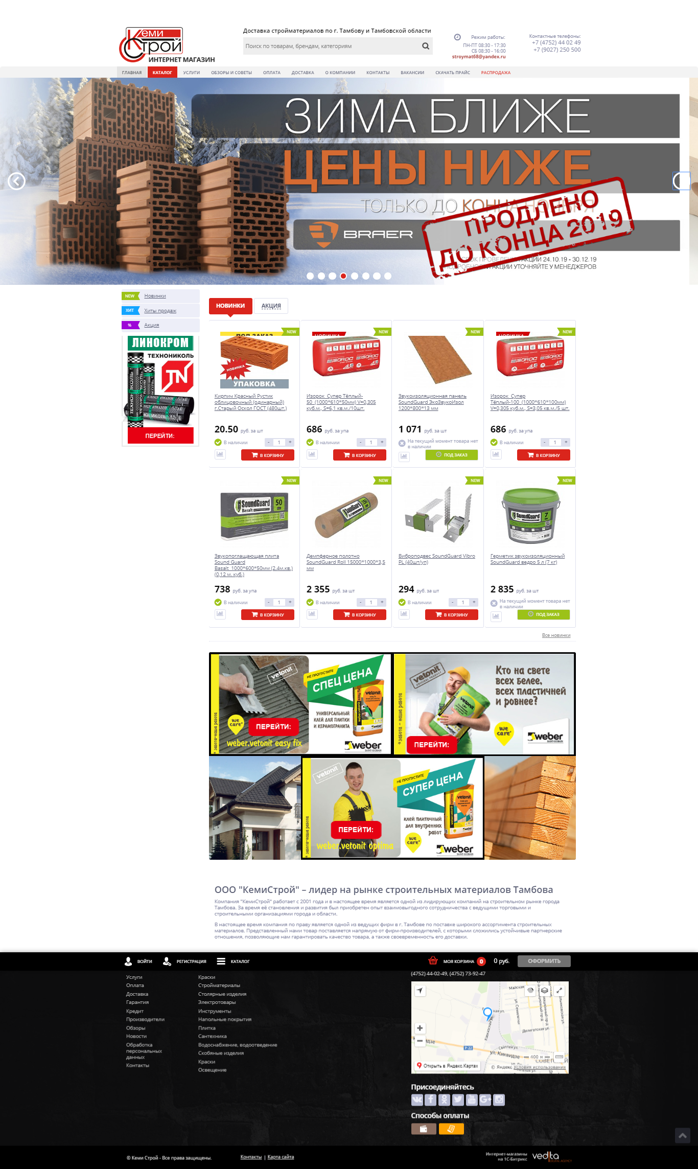 интернет-магазин строительных материалов “кемистрой”