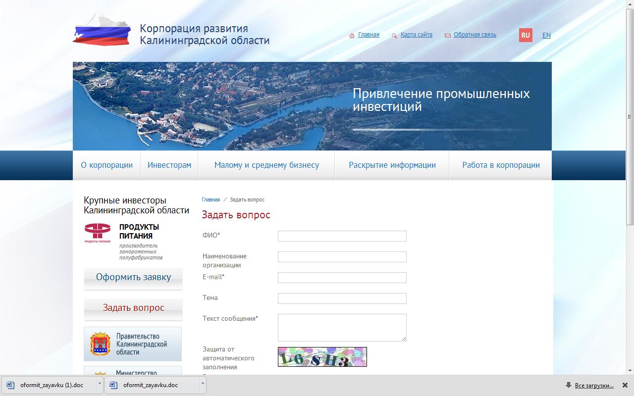 сайт корпорации развития калининградской области (г.калининград)