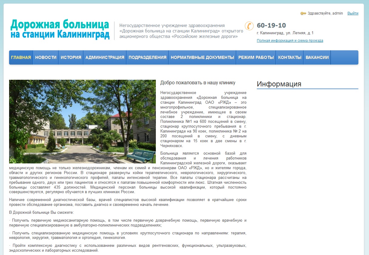 модернизация сайта «дорожная больница на станции калининград»