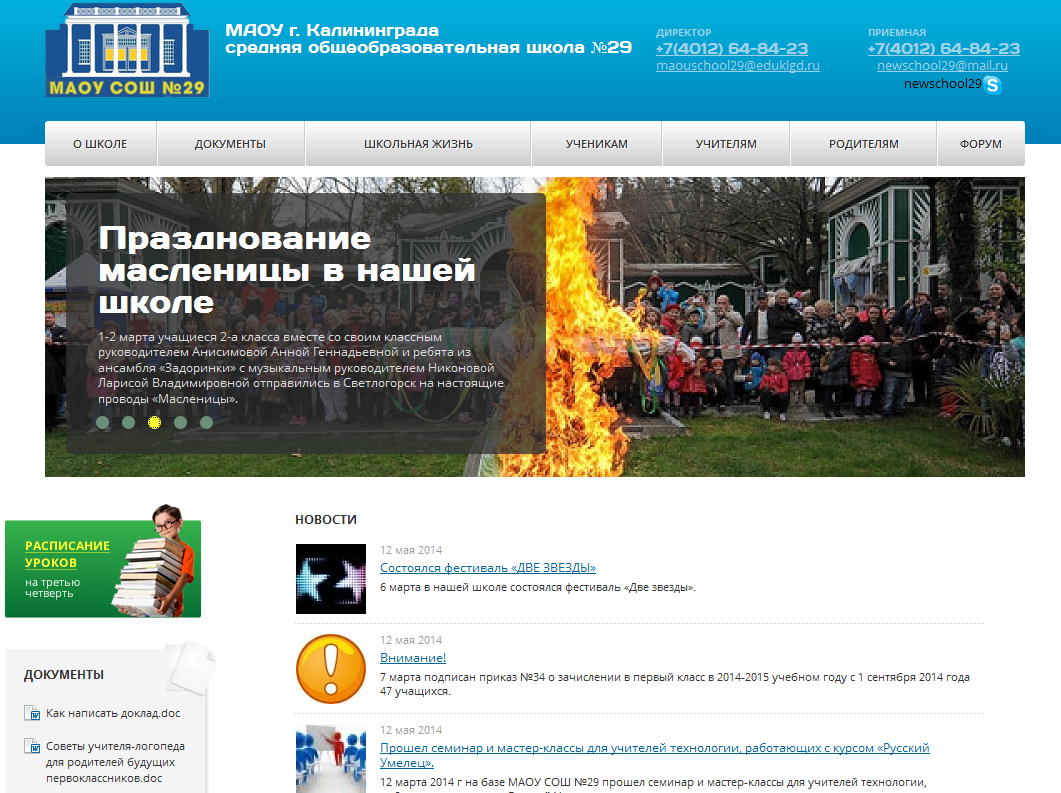 модернизация сайта школы №29 г. калининграда