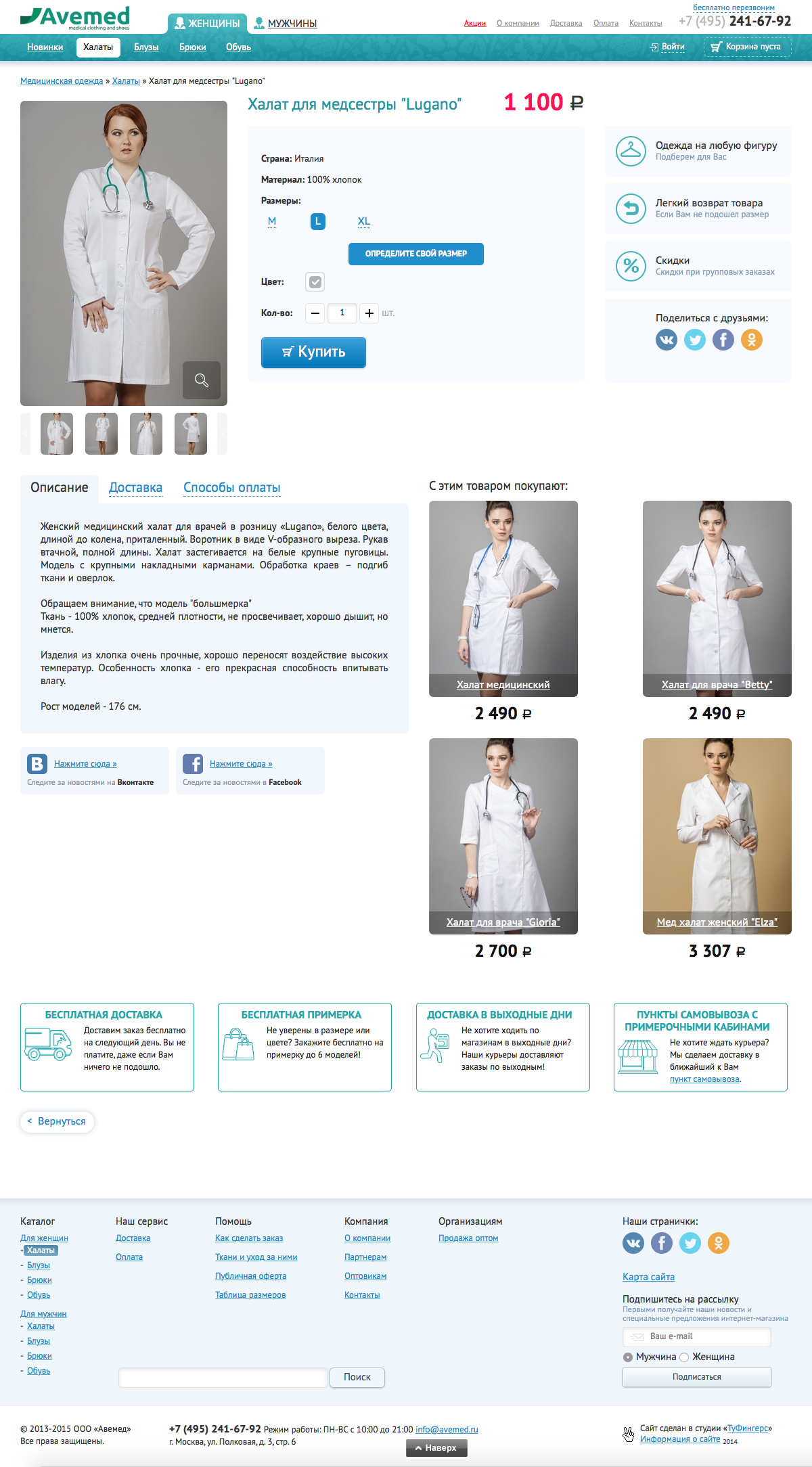 интернет-магазин спецодежды для медиков — «авемед»