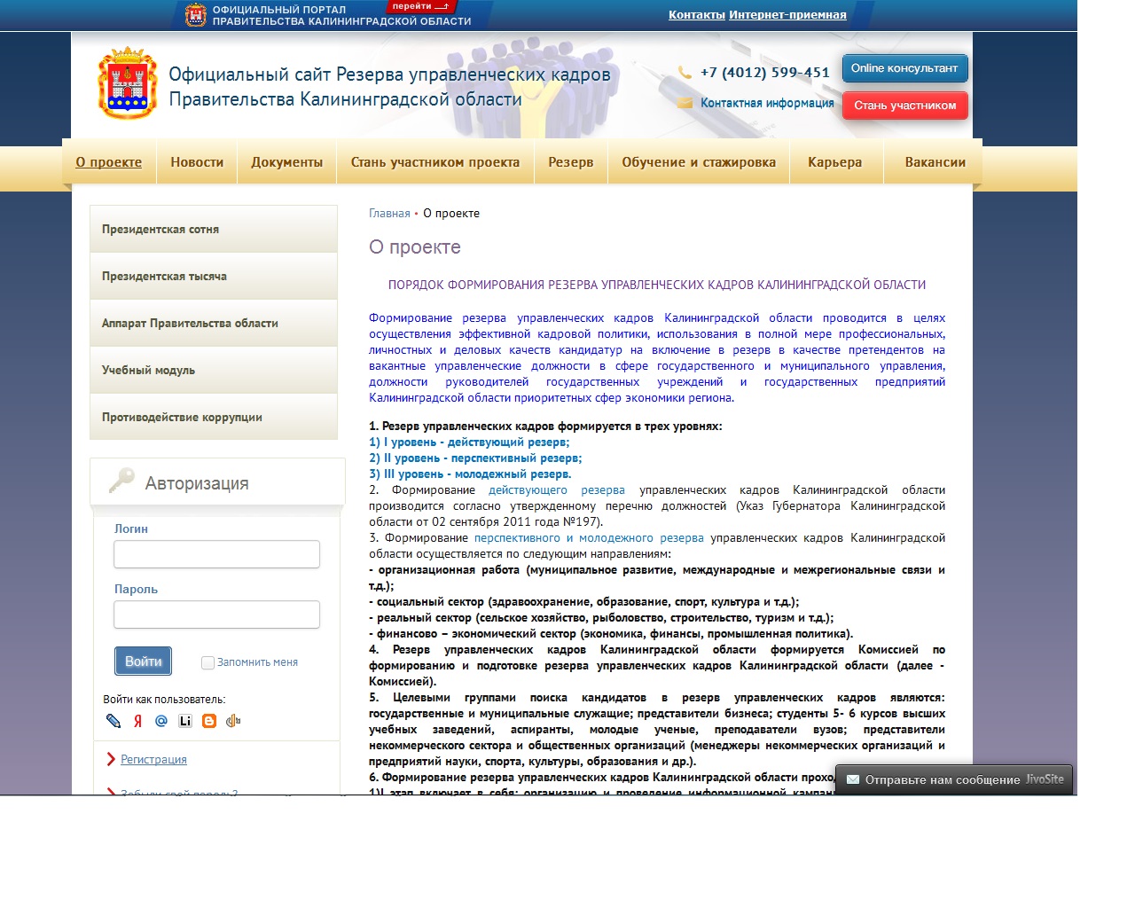 создание официального сайта резерва управленческих кадров калининградской области