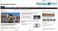 Сайт газеты "Брестский вестник"