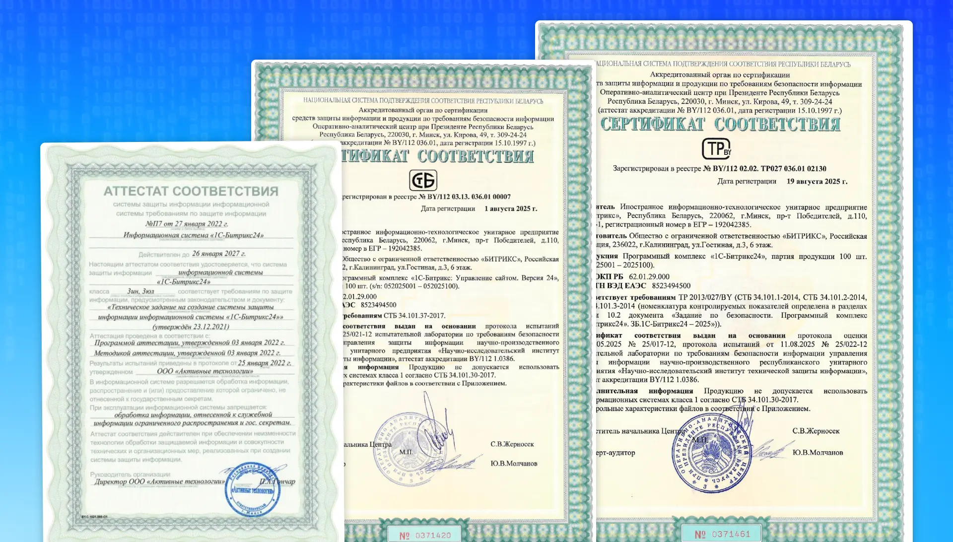 Битрикс24 получил сертификаты соответствия Сертификаты соответствия на продукцию Битрикс24