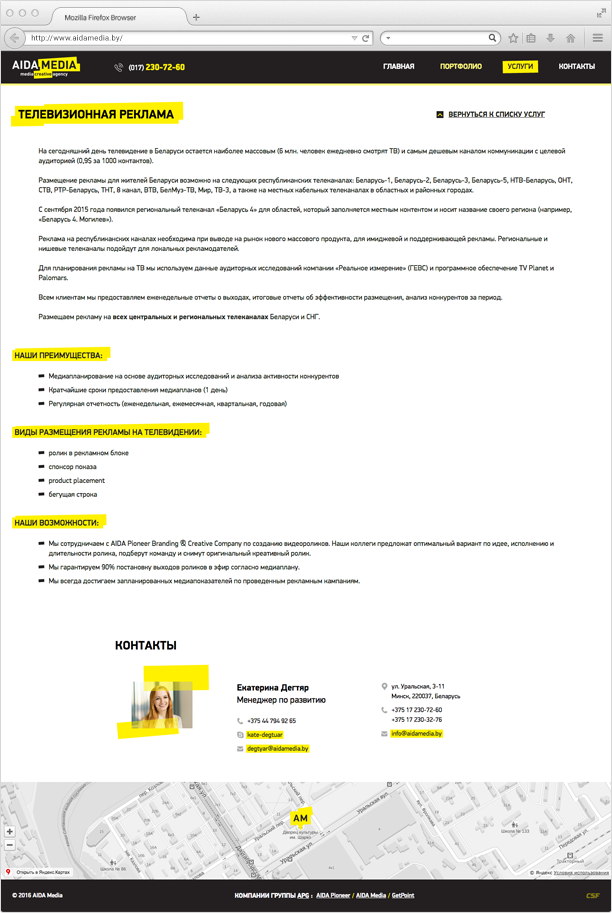 медийное рекламное агентство aida media