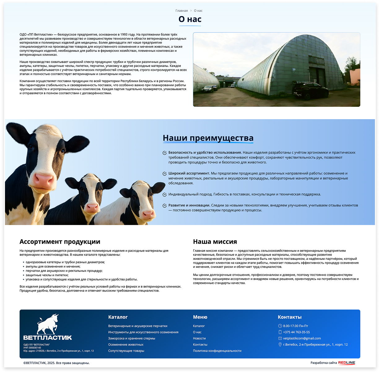 сайт-визитка с каталогом продукции ветпластик