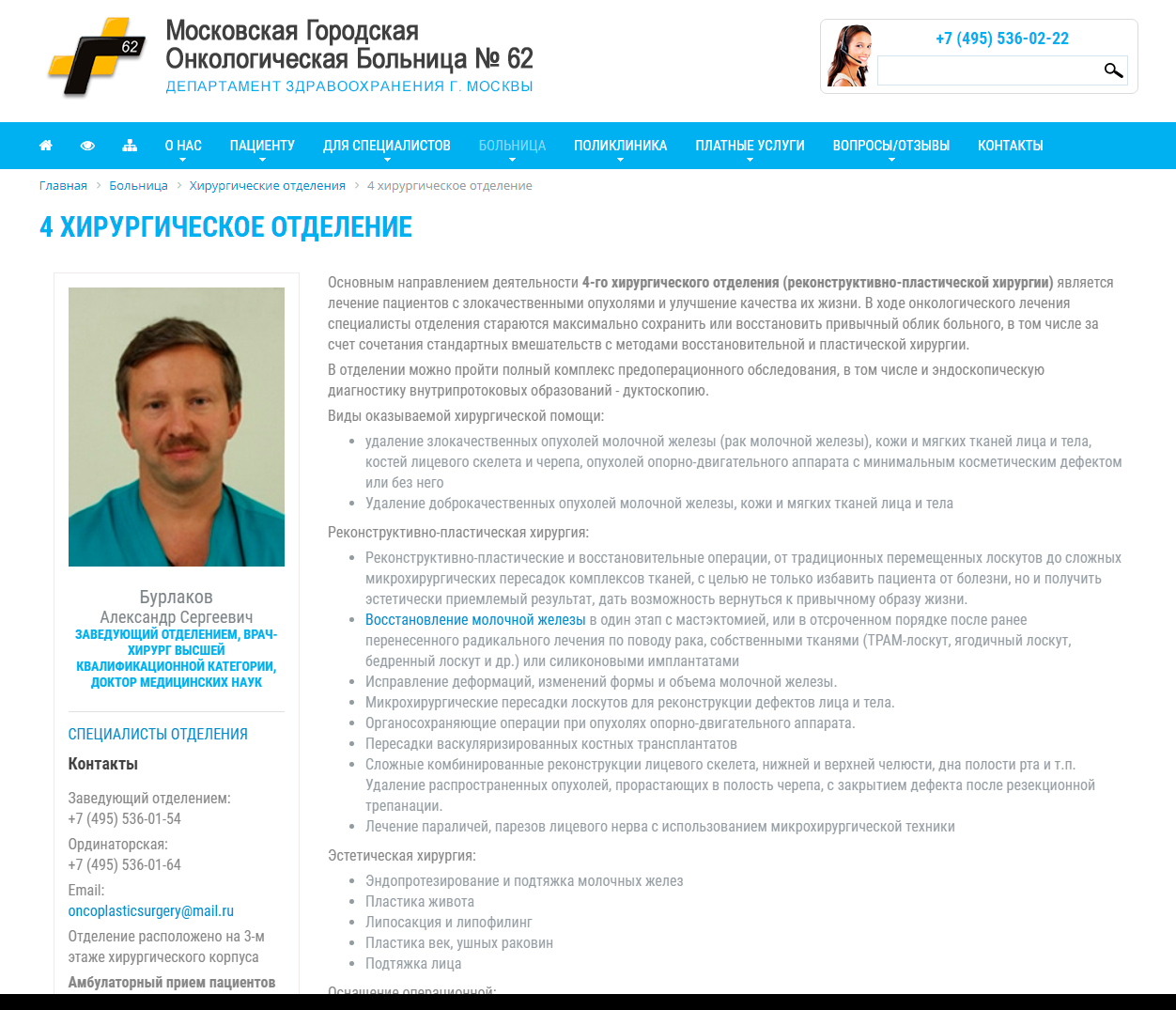 1С-Битрикс - Московская городская онкологическая больница № 62