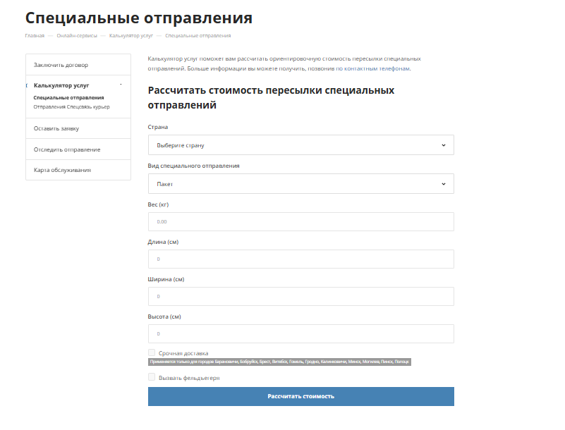 полная модернизация сайта для руп «специальная связь»