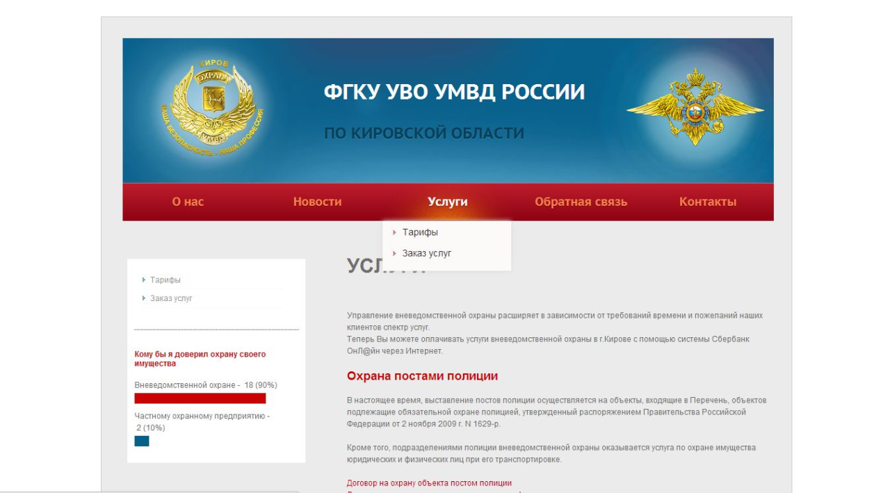 официальный сайт управления вневедомственной охраны по кировской области