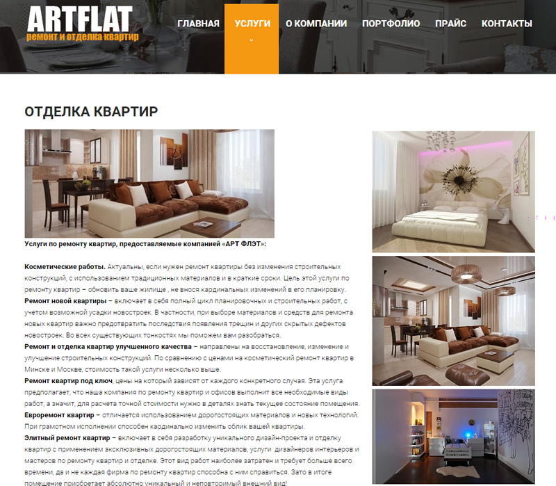 корпоративный сайт компании "artflat"