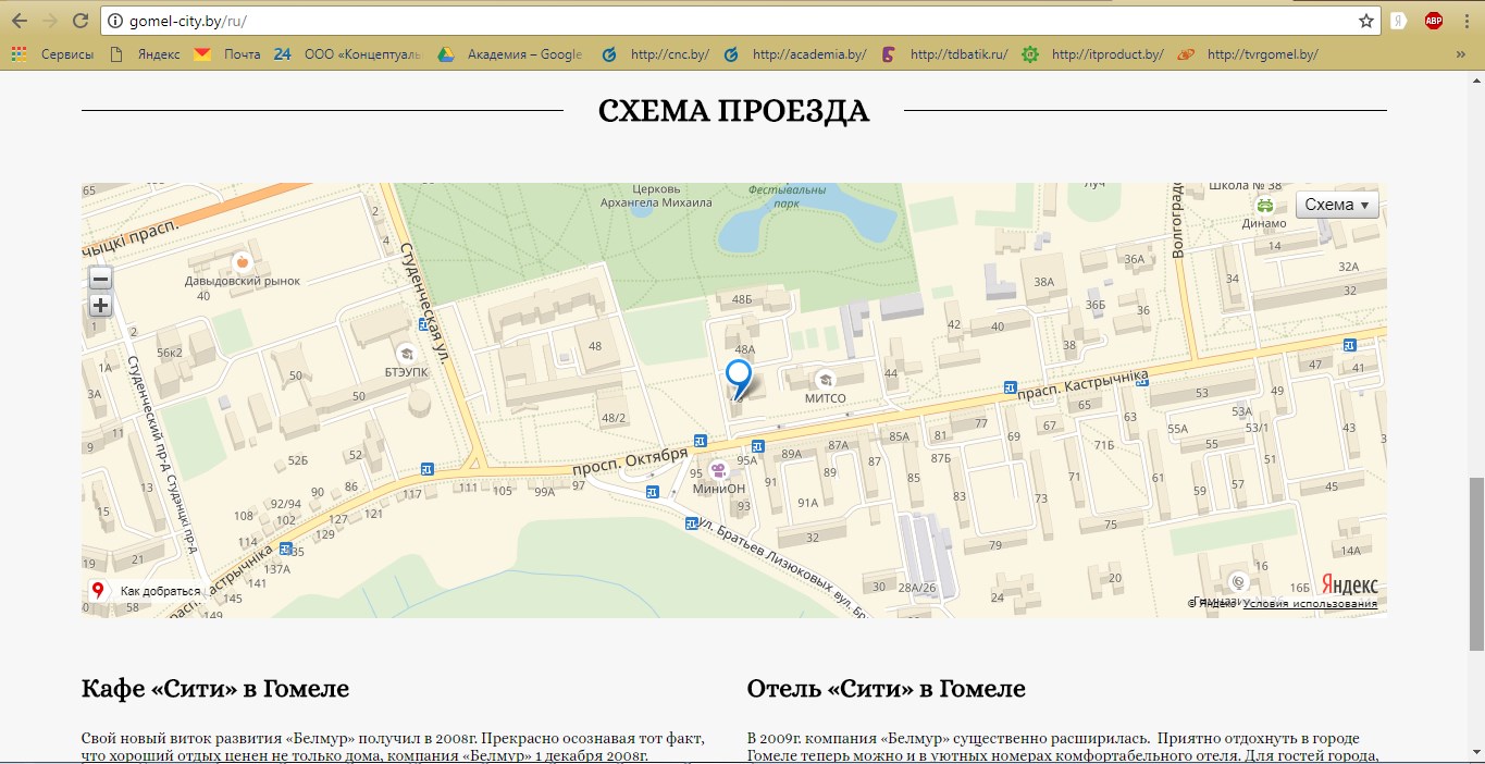 создание сайта для отеля и кафе