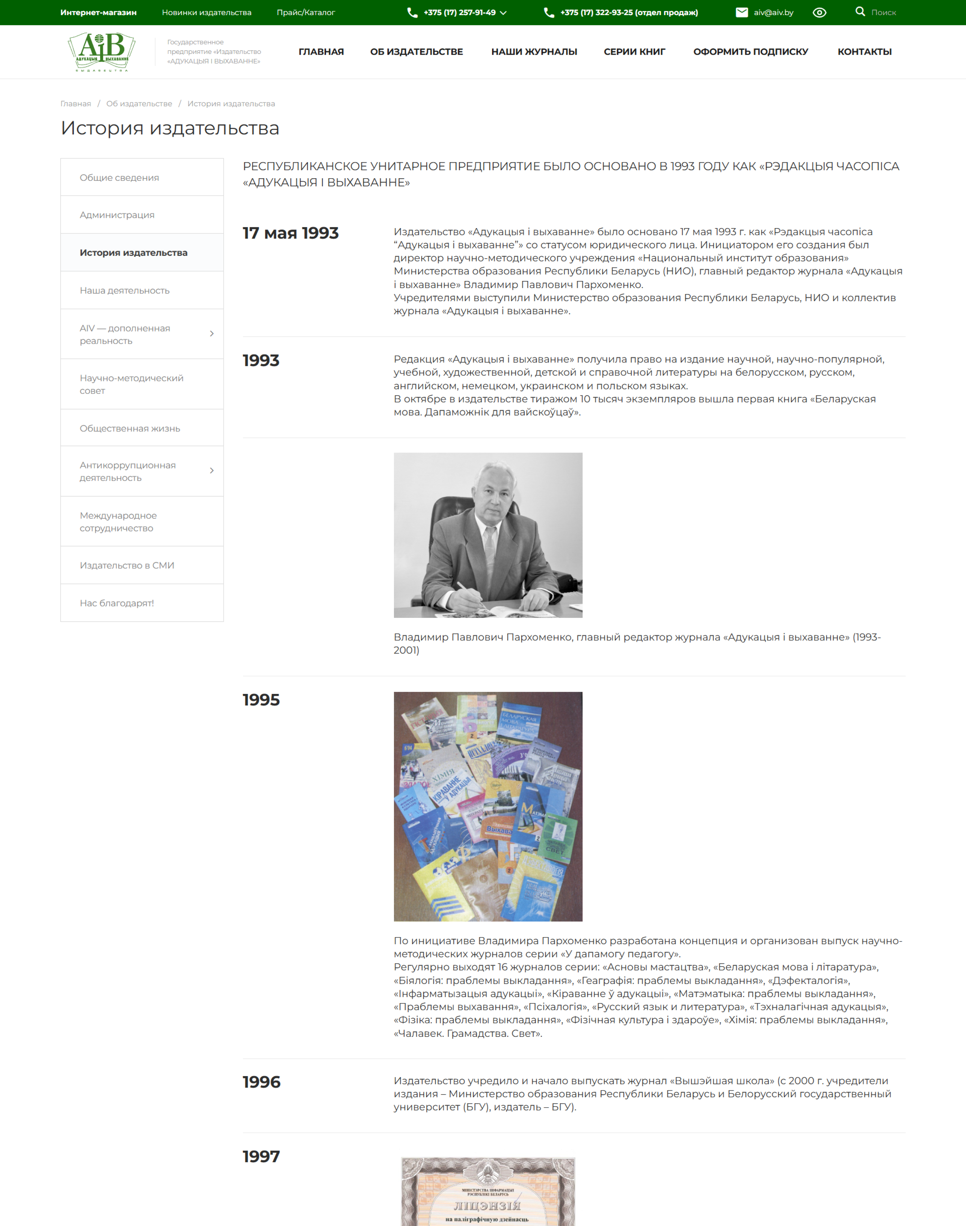разработка корпоративного сайта для белорусского издательства