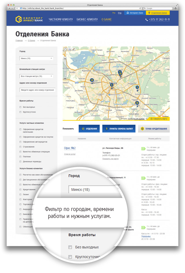 корпоративный сайт оао "евроторгинвестбанк" - банковские услуги - etib.by