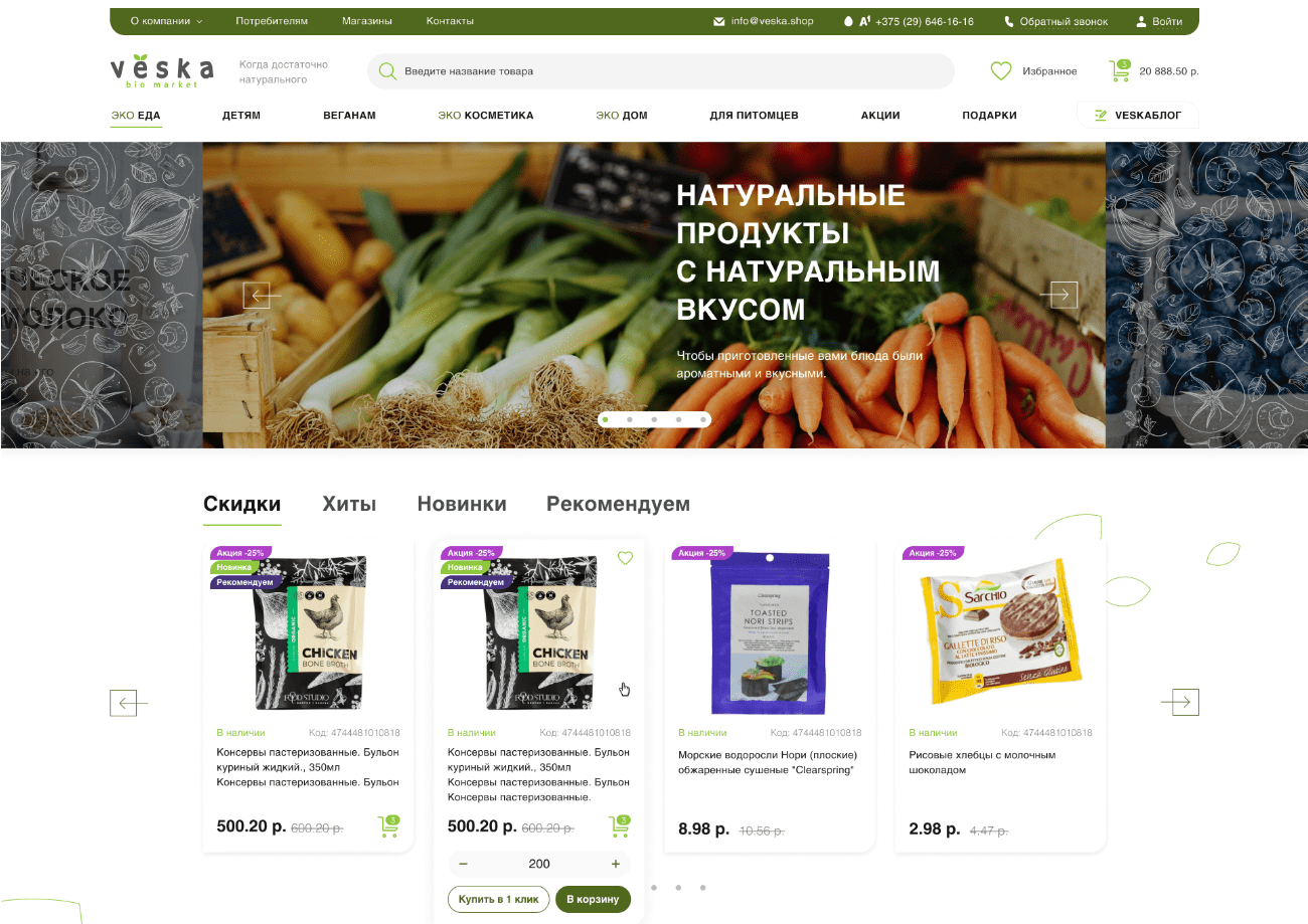 биомаркет экотоваров vёska: натуральные продукты питания, косметика, товары для дома