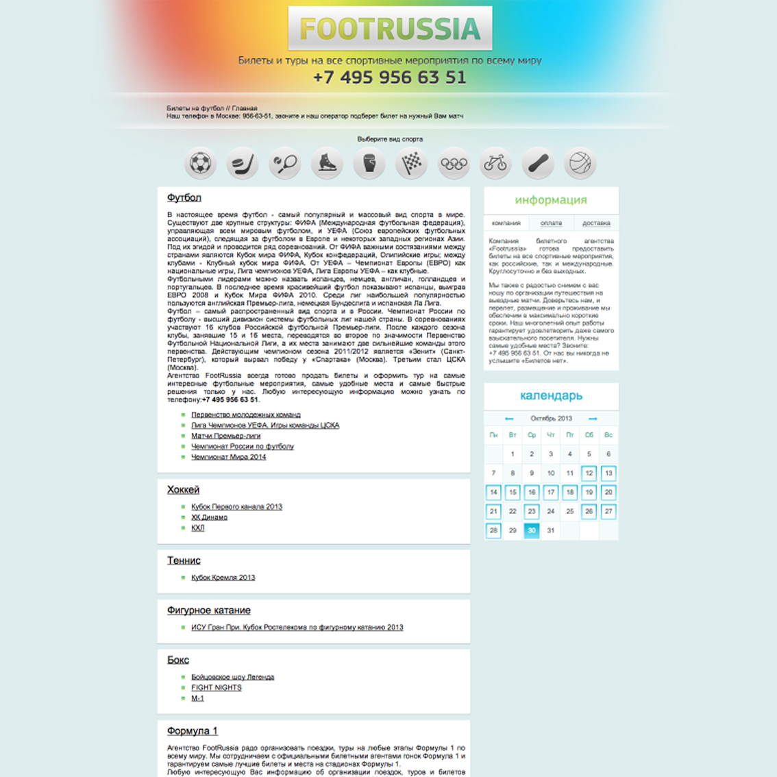 интернет-витрина спортивных мероприятий http://footrussia.ru 