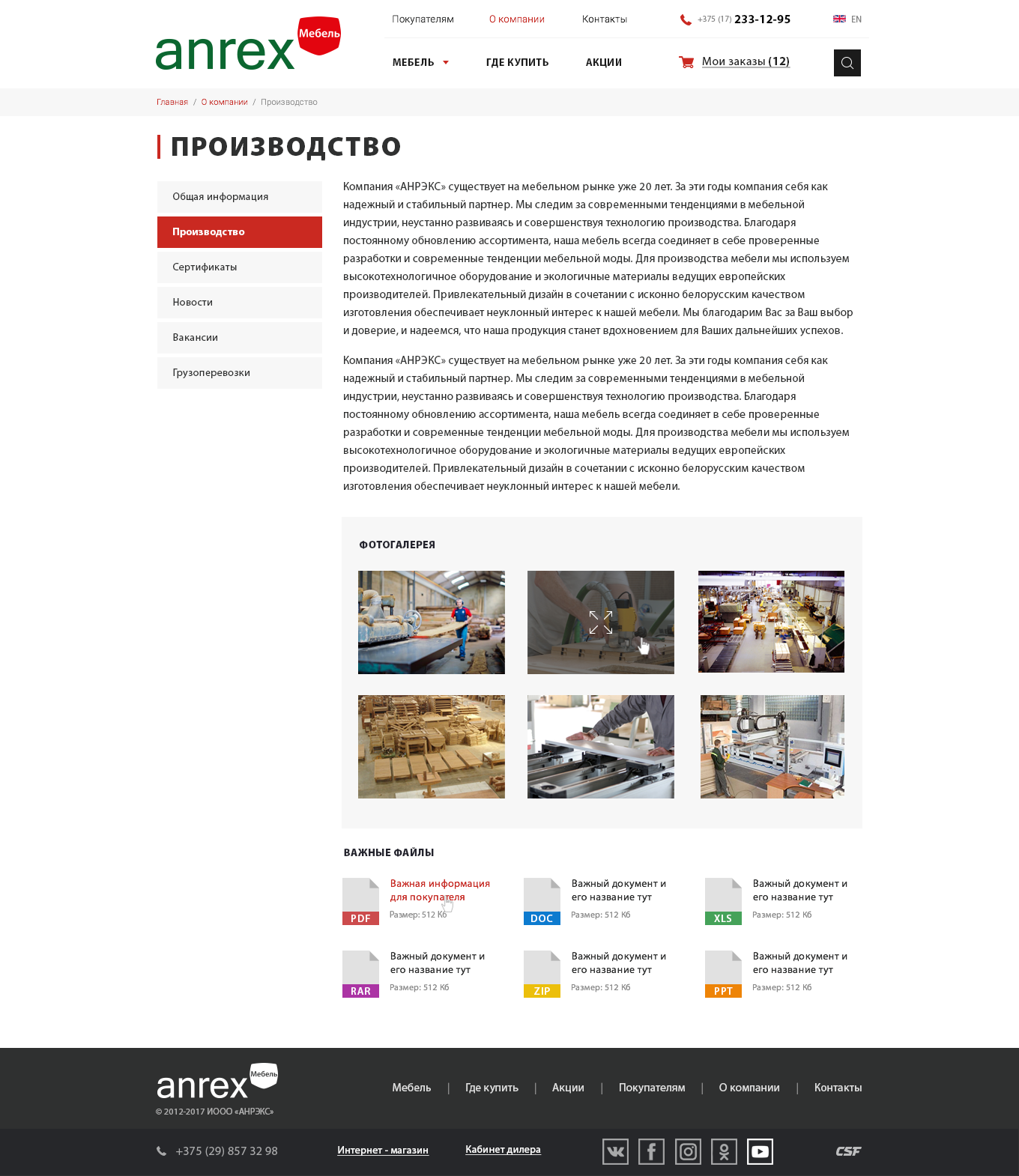 корпоративный сайт с демонстрационным каталогом продукции для мебельной фабрики «анрэкс».