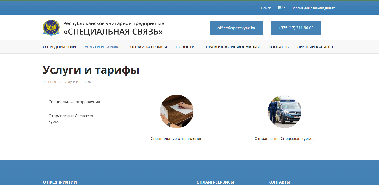 полная модернизация сайта для руп «специальная связь»