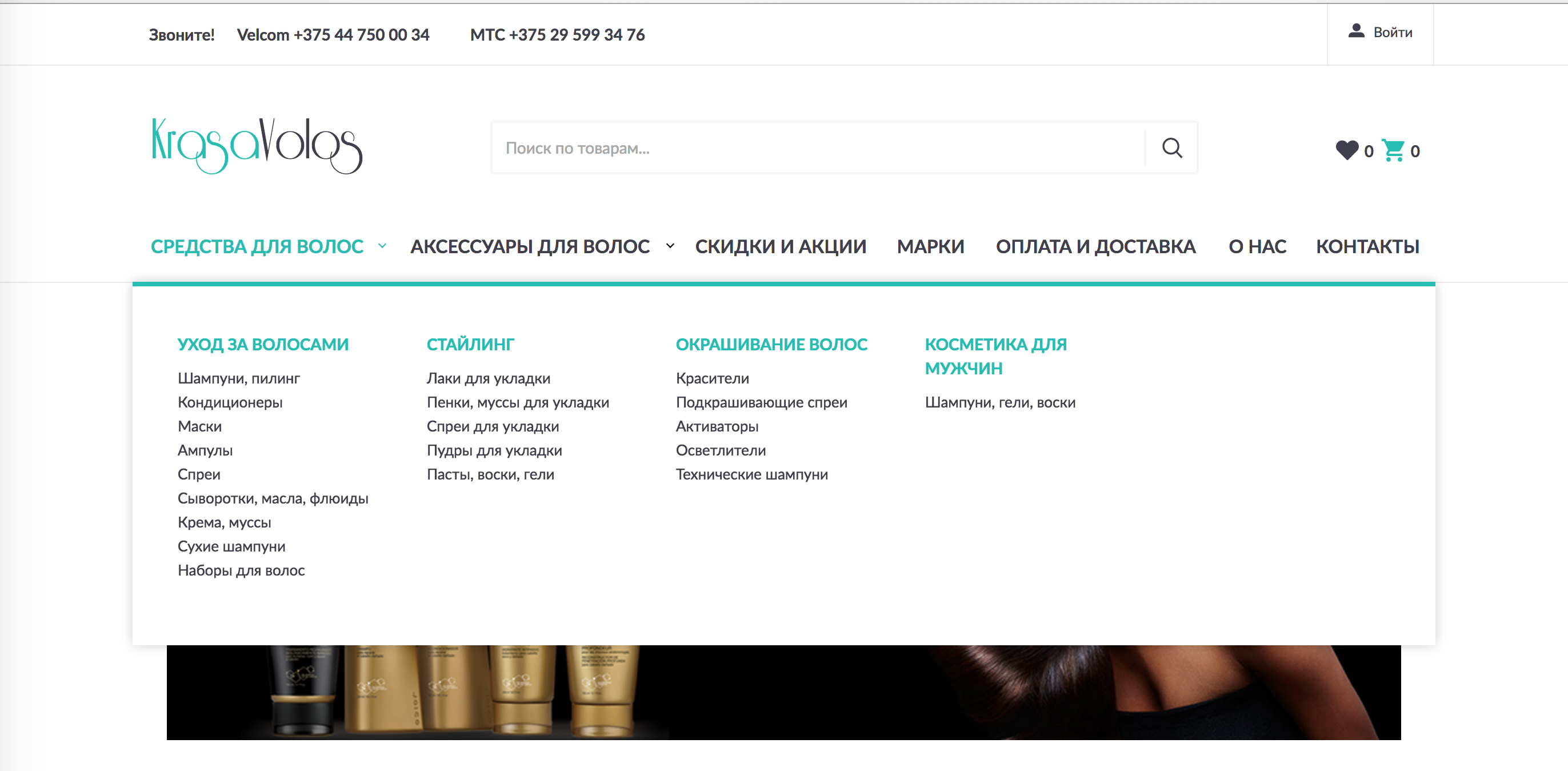интернет-магазин косметики для волос