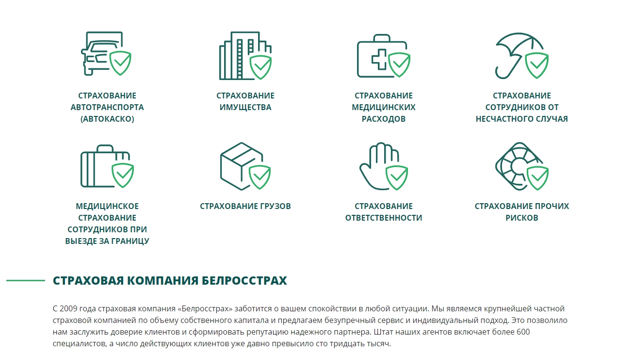 корпоративный сайт «белросстрах»