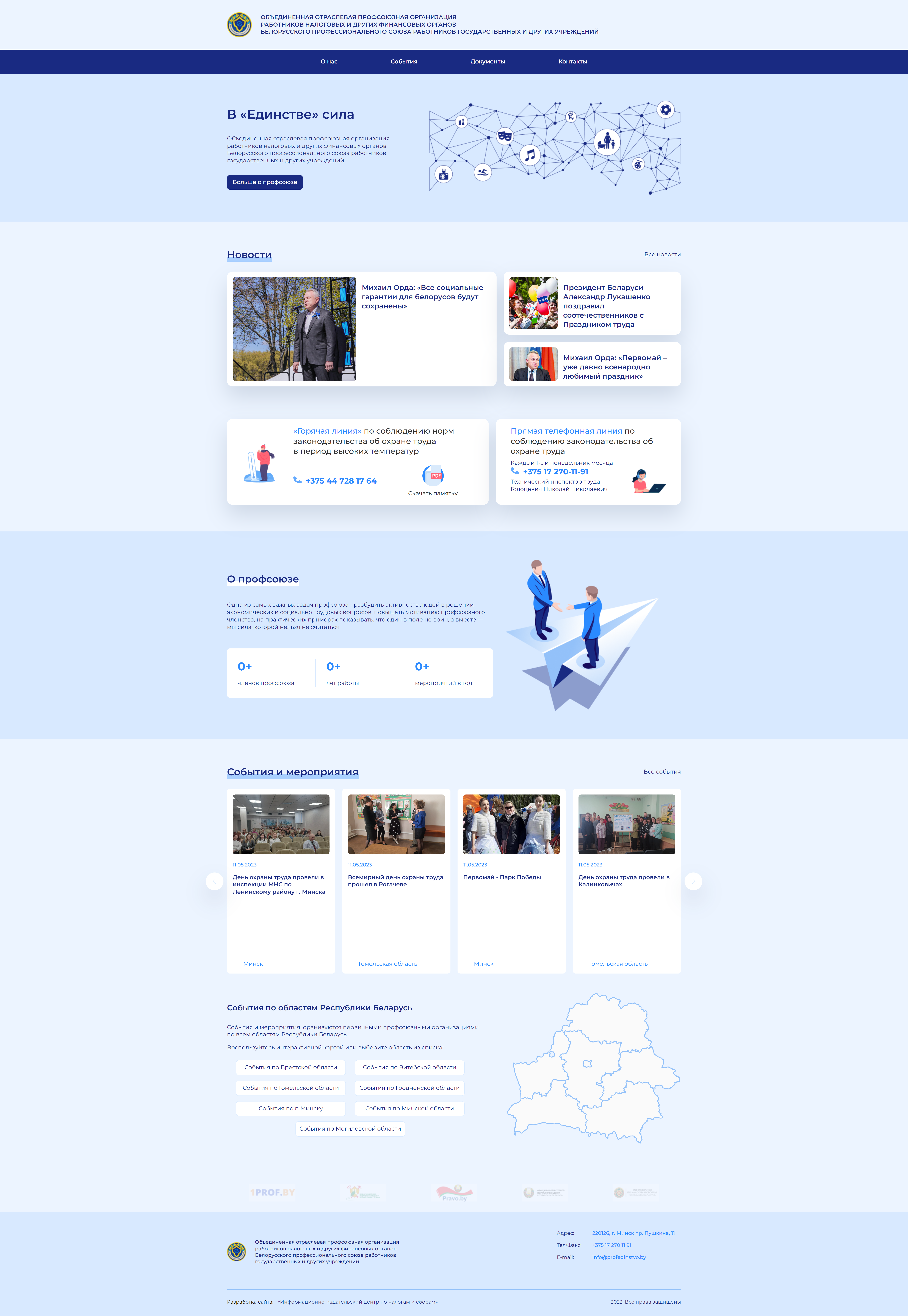 объединённая отраслевая профсоюзная организация работников налоговых и других финансовых органов белорусского профессионального союза работников государственных и других учреждений