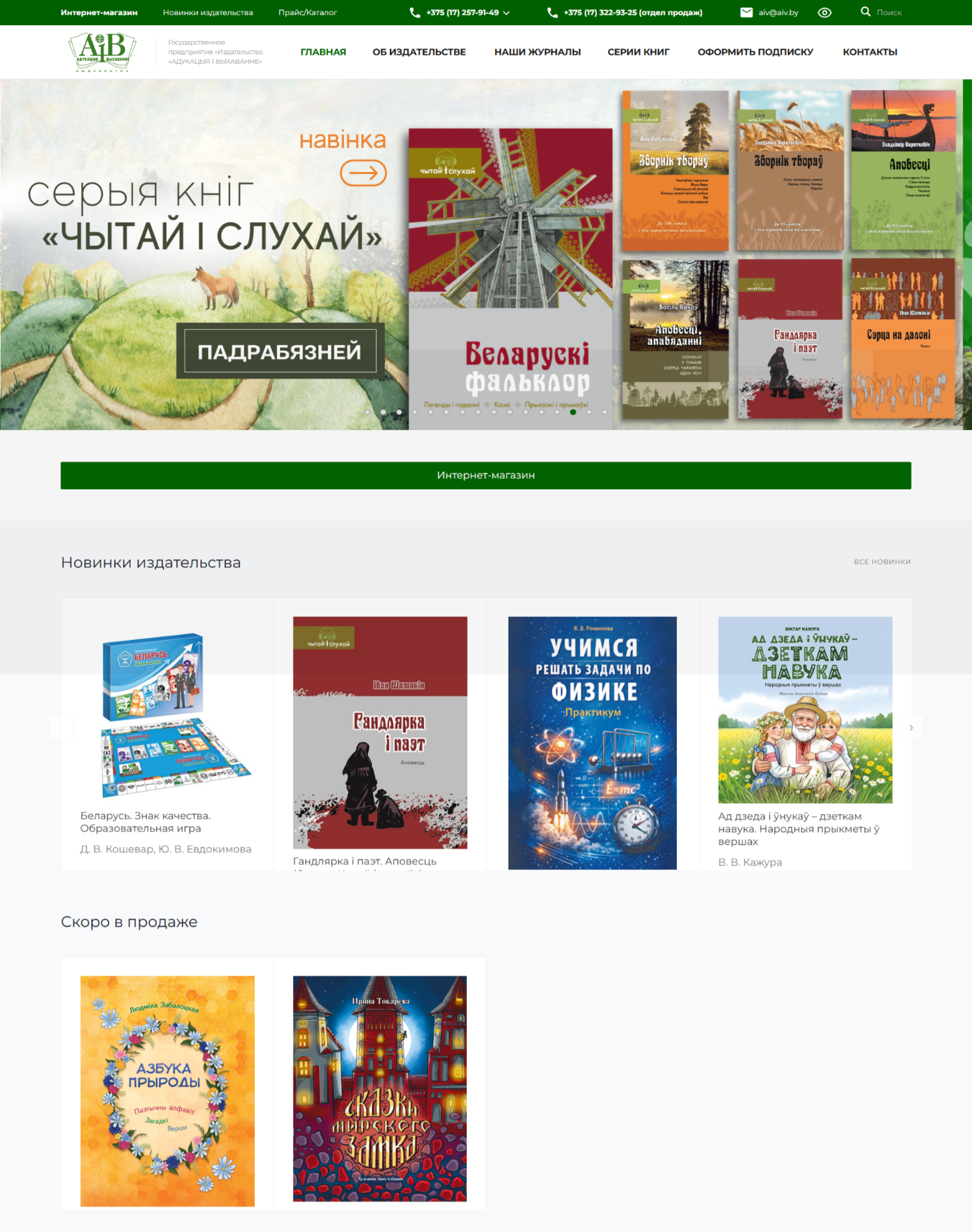 разработка корпоративного сайта для белорусского издательства