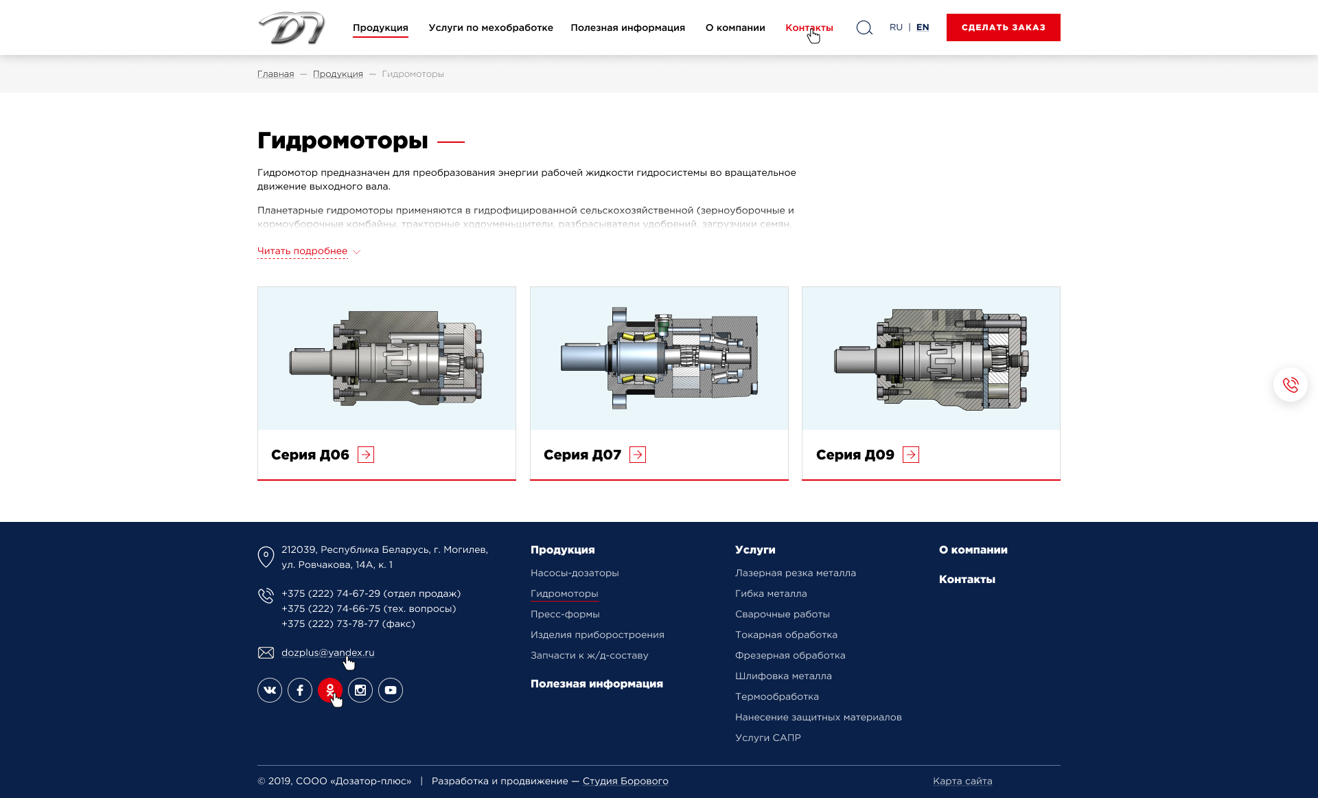 корпоративный сайт для компании сооо «дозатор-плюс»