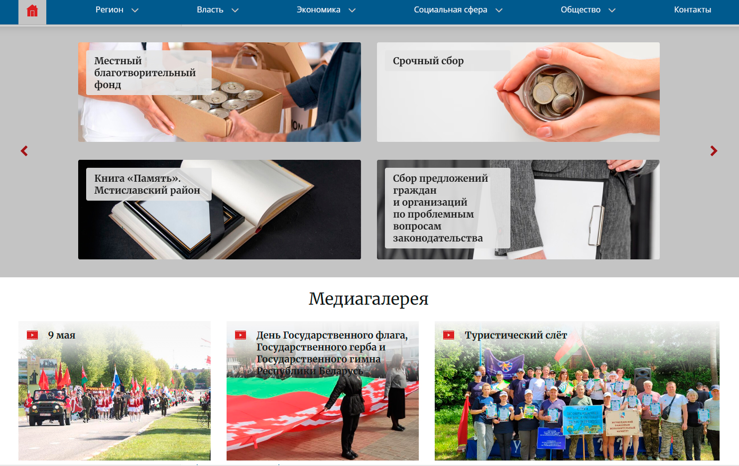 мстиславский районный исполнительный комитет | официальный сайт