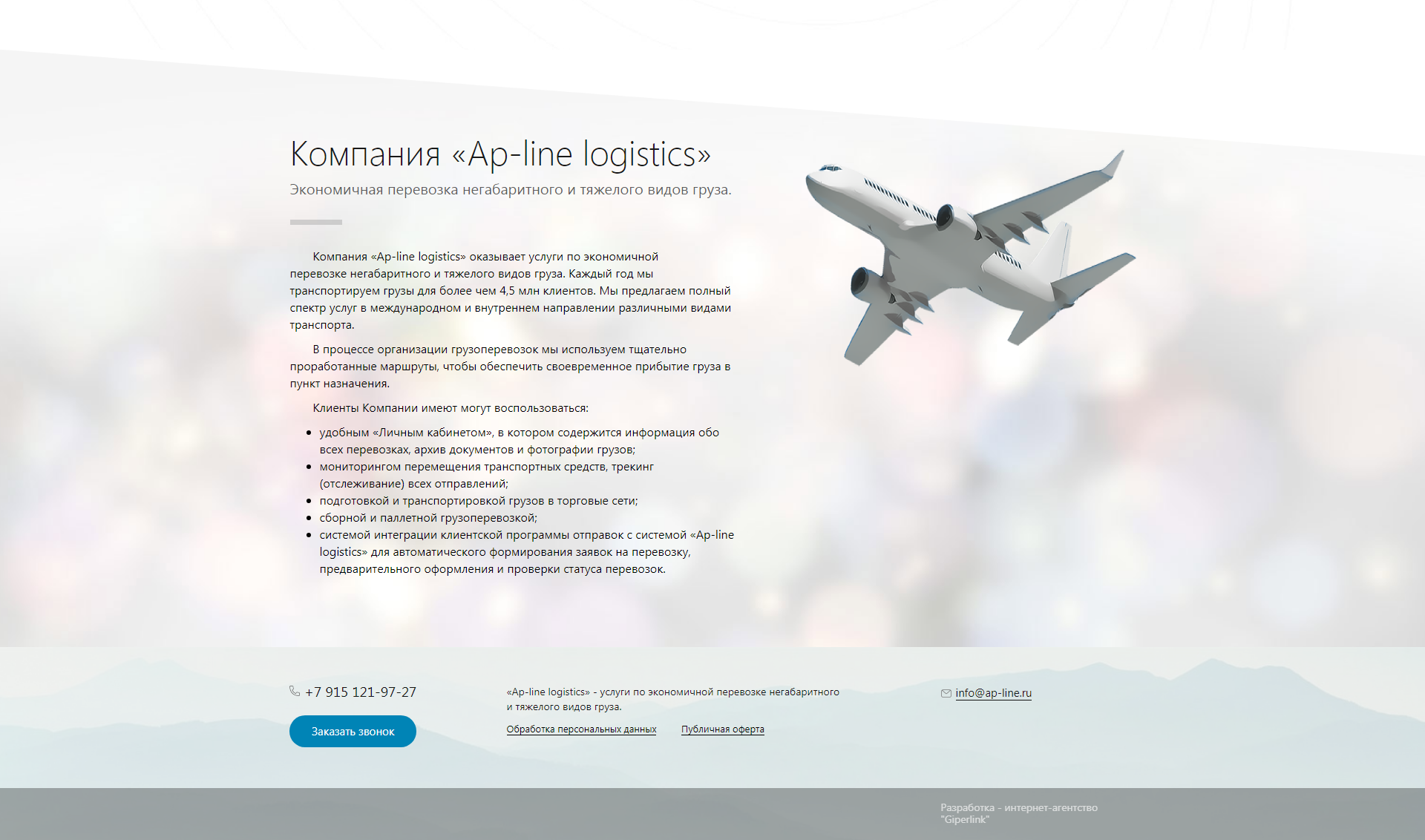 трехъязычный сайт логистической компании "ap-line logistics".