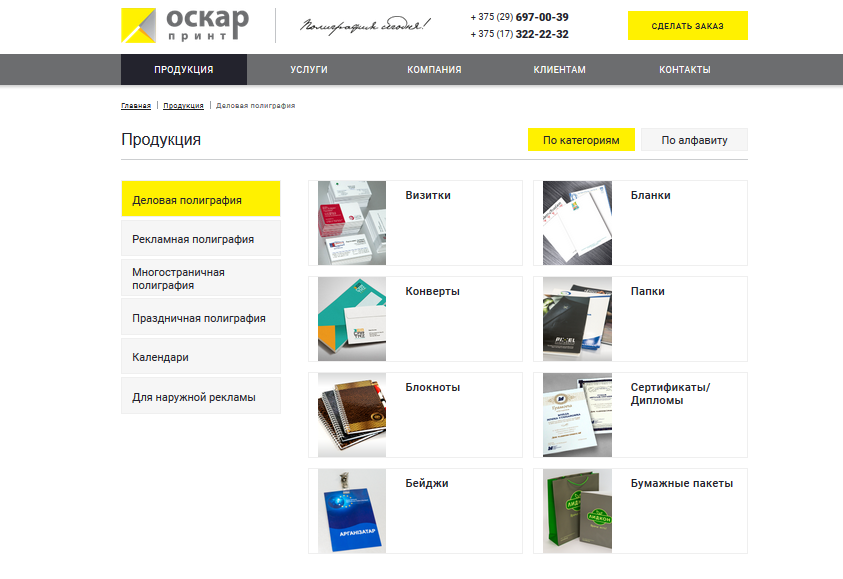 печатная компания "оскар-принт"
