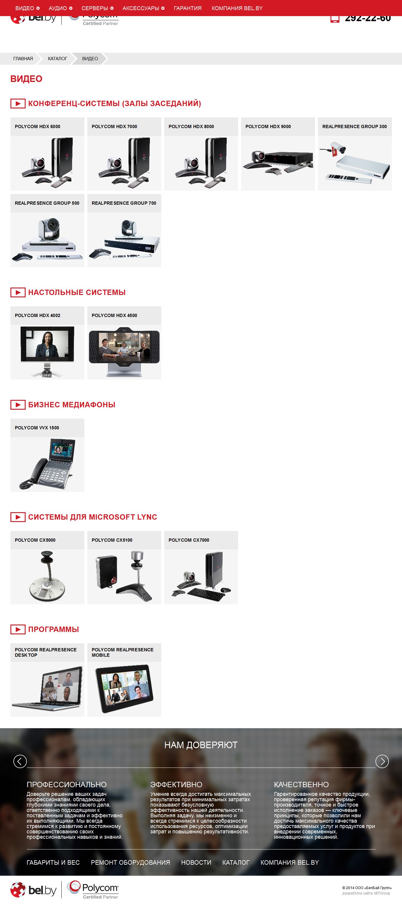 polycom.by