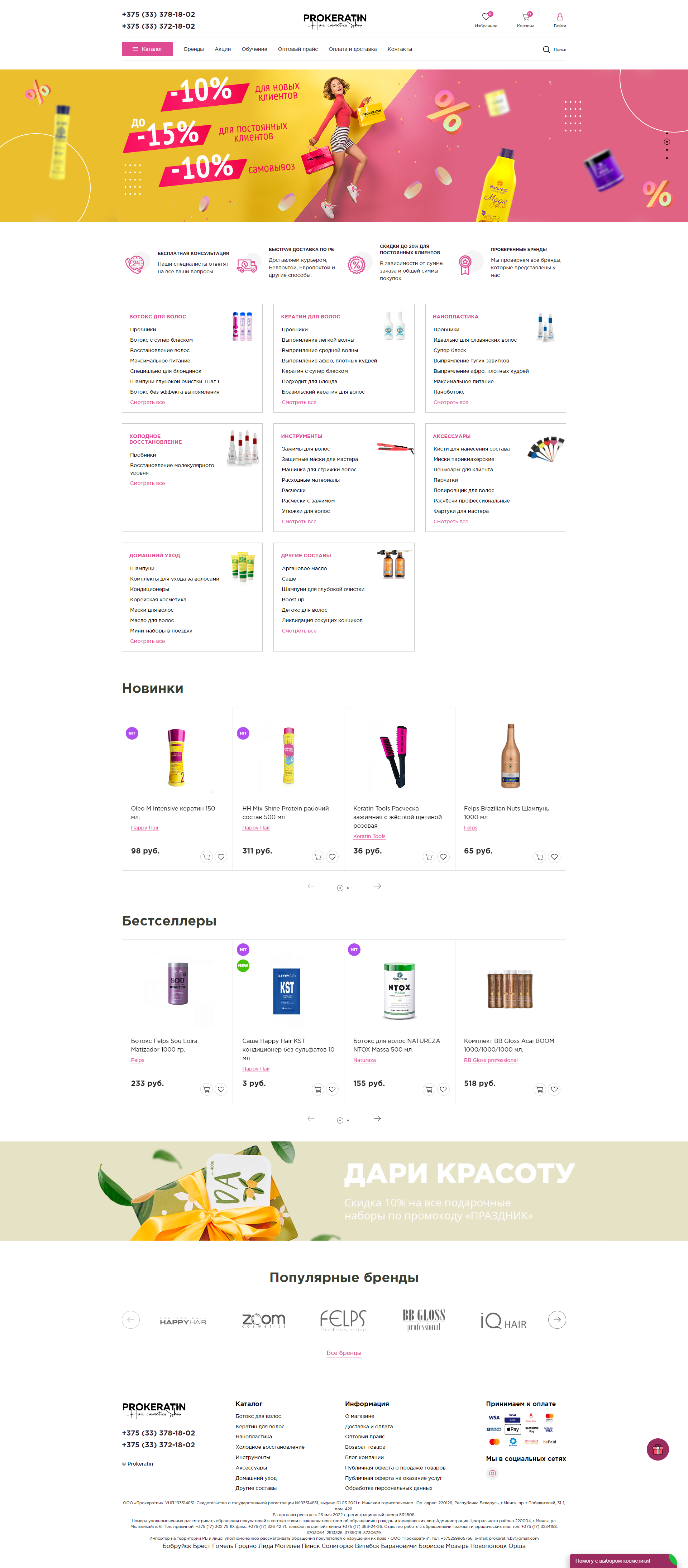 интернет-магазин профессиональной косметики для волос prokeratin