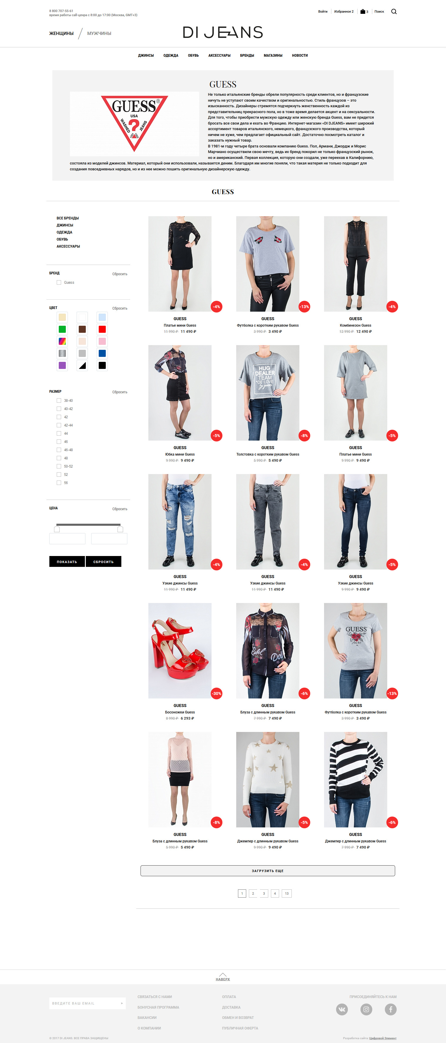 интернет-магазин модной брендовой одежды di jeans