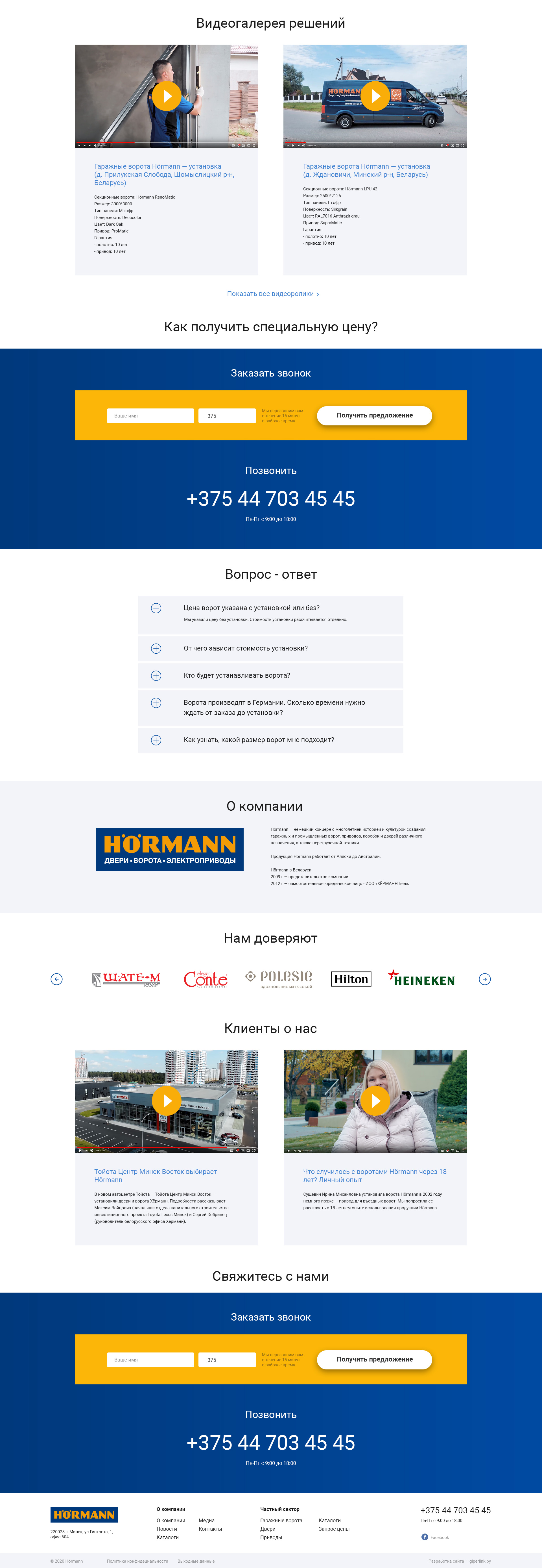 корпоративный сайт и каталог продукции — немецкий концерн hörmann (хёрманн).