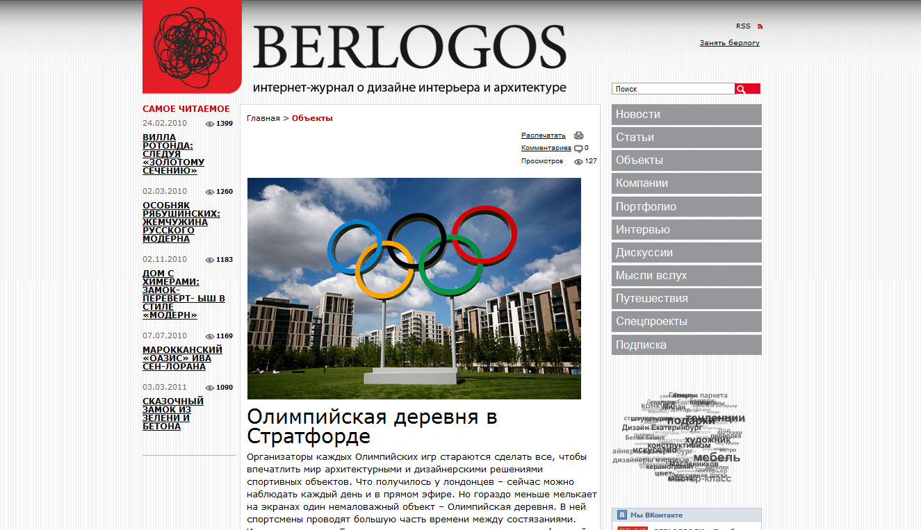интернет-журнал о дизайне интерьера и архитектуре «berlogos»