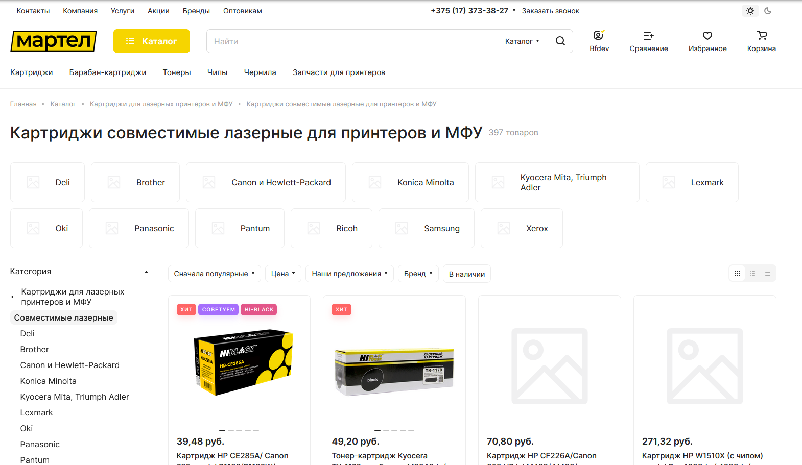 интернет магазин расходки и запчастей для офисной техники