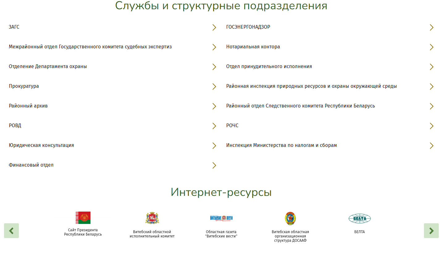 сенненский районный исполнительный комитет | официальный сайт