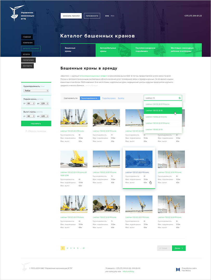 ум №79 — корпоративный сайт легендарной компании, специализирующейся на аренде, обслуживании, производстве и монтаже грузоподъёмной техники