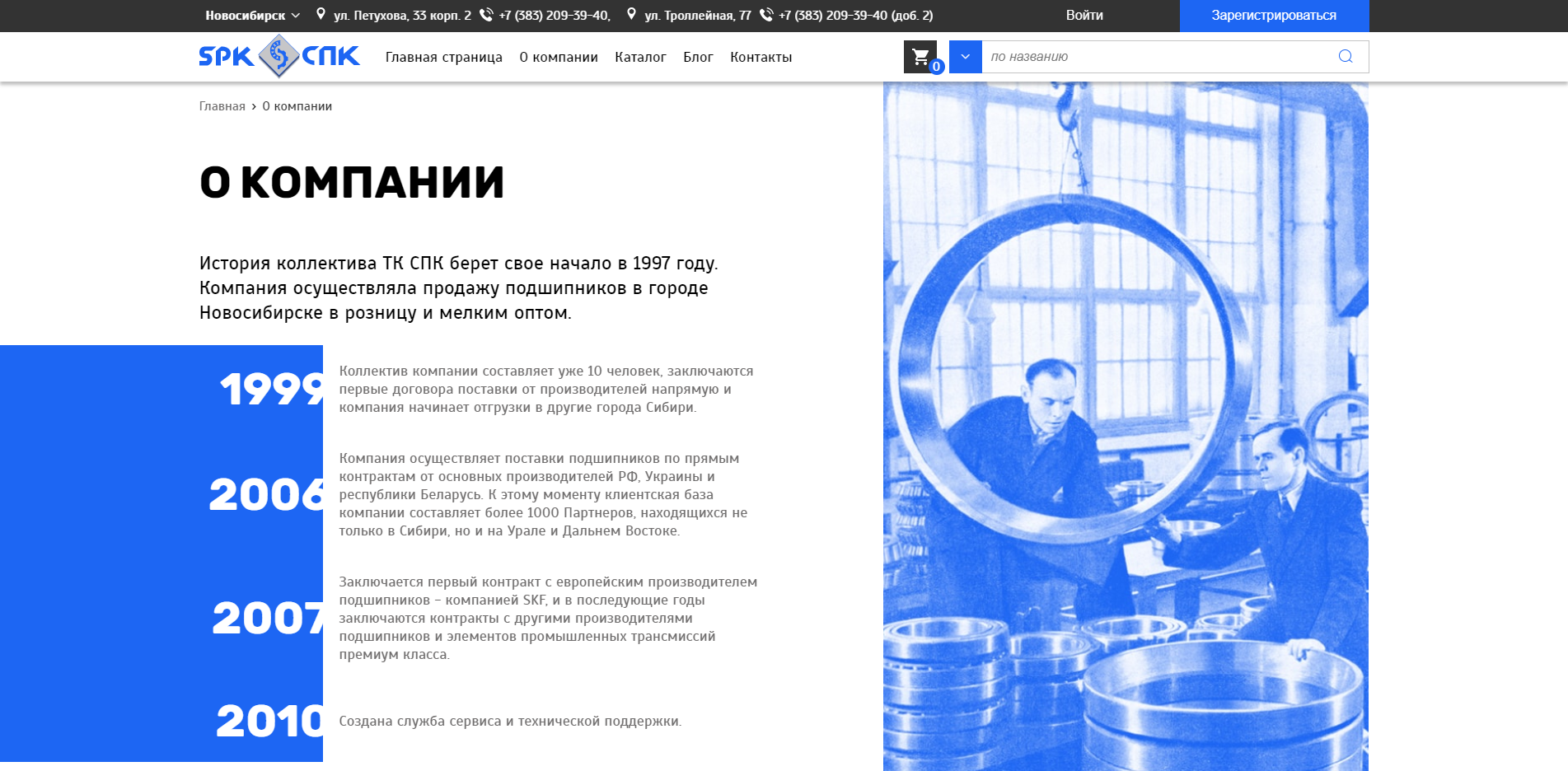 сибирская подшипниковая компания: сайт-каталог с функционалом интернет-магазина