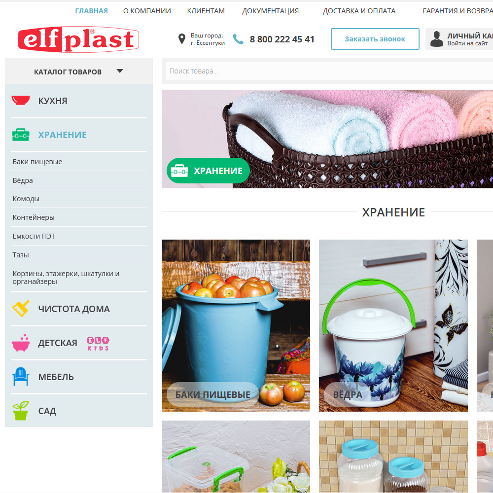 интернет-магазин российского производтителя изделий из пласмассы "эльфпласт"