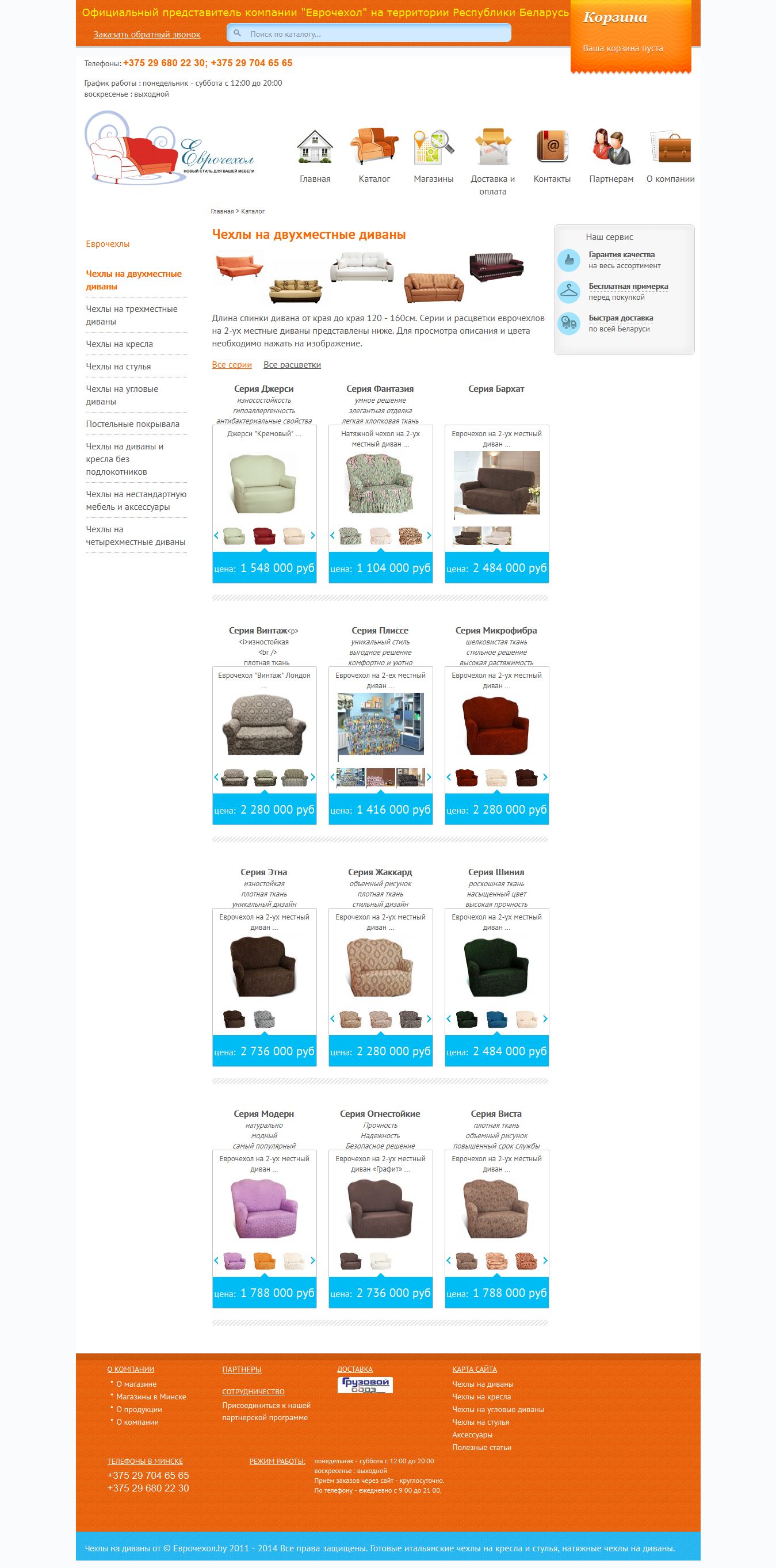 «еврочехол» интернет-магазин чехлов для мебели