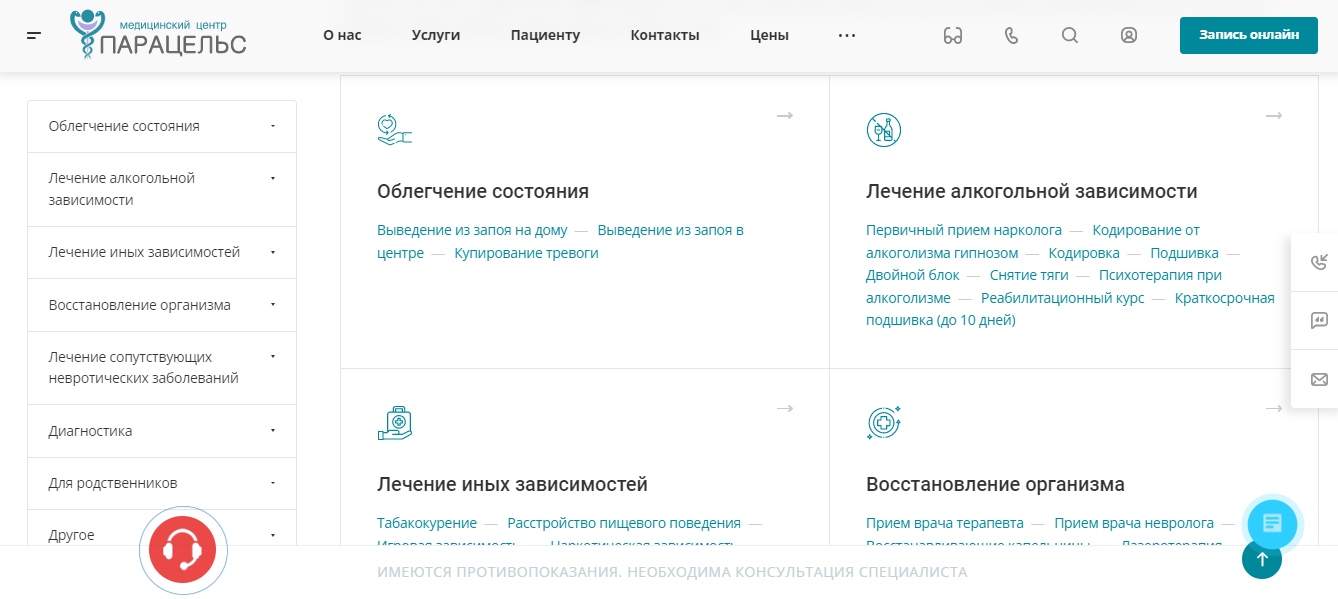 центр лечения зависимостей «парацельс»