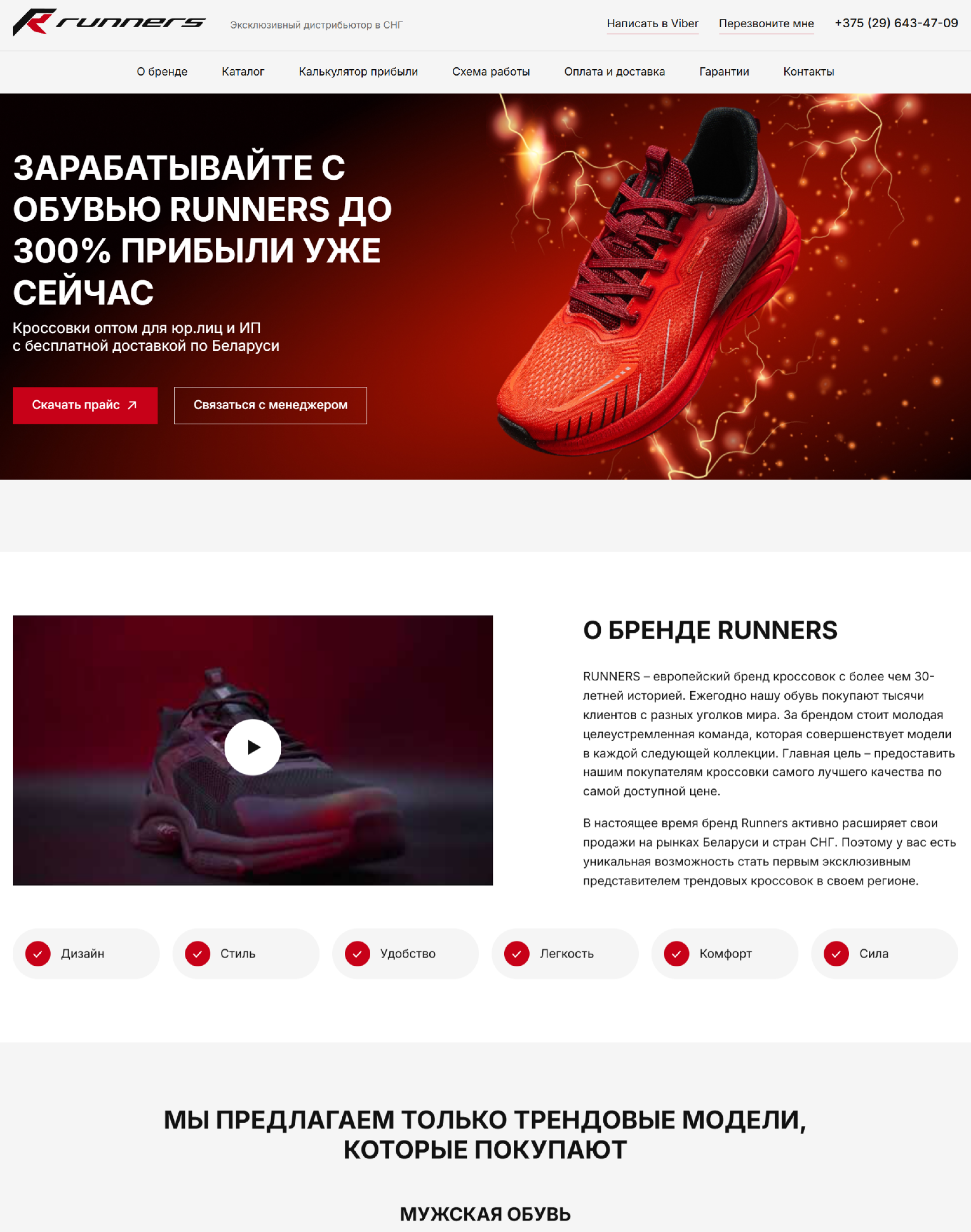 вывод болгарского бренда кроссовок runners на рынок беларуси.
