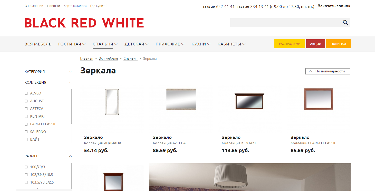 интернет-витрина black red white