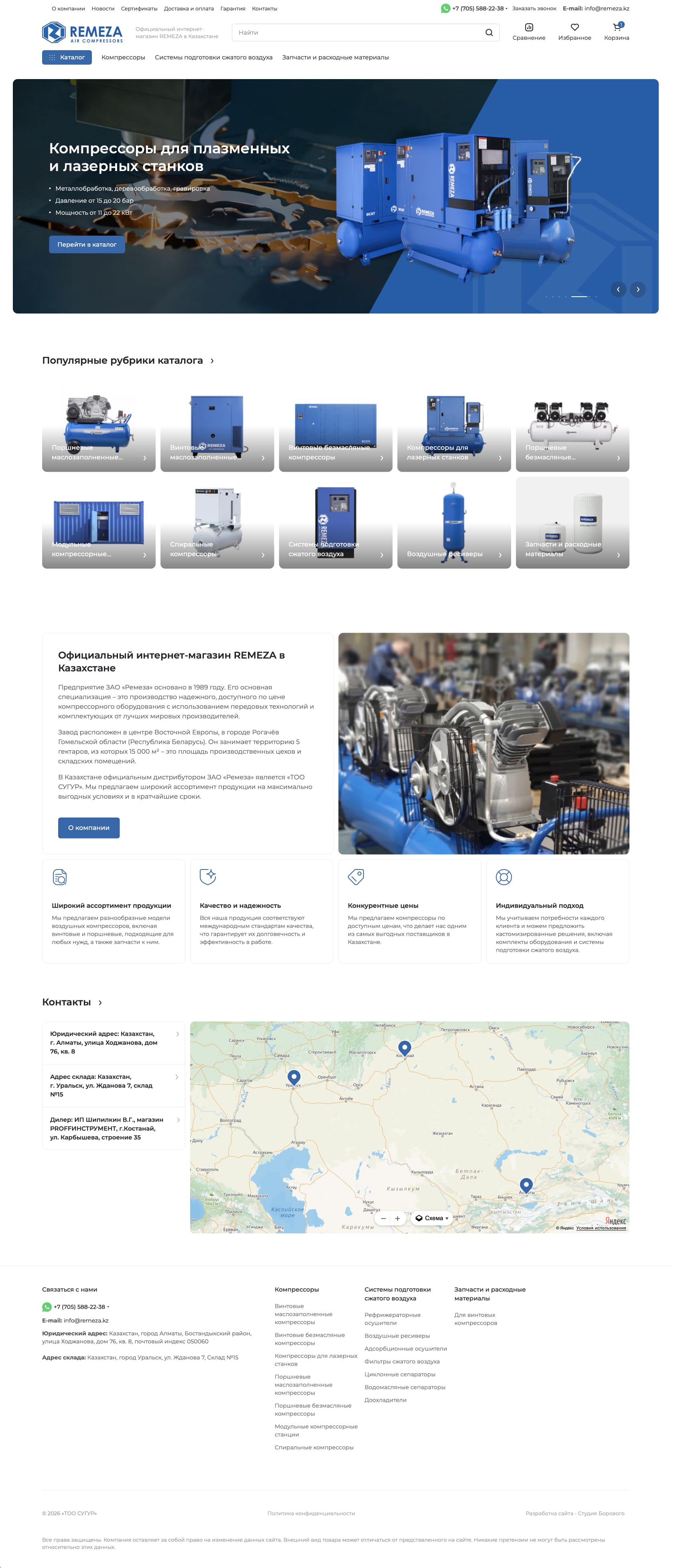 официальный интернет-каталог компрессоров remeza в казахстане